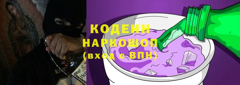 Codein напиток Lean (лин)  Волжск 